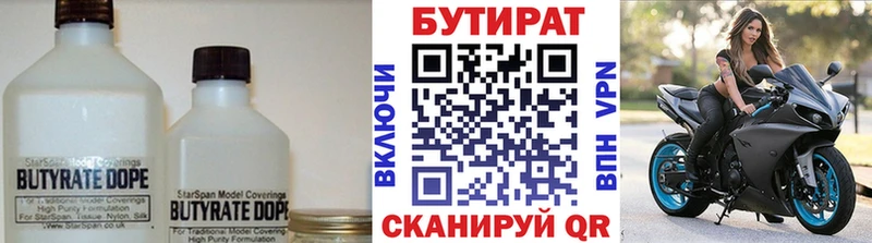 Бутират вода  закладки  Ессентукская 