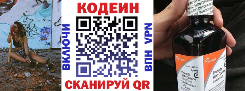 Codein напиток Lean (лин)  Ессентукская 
